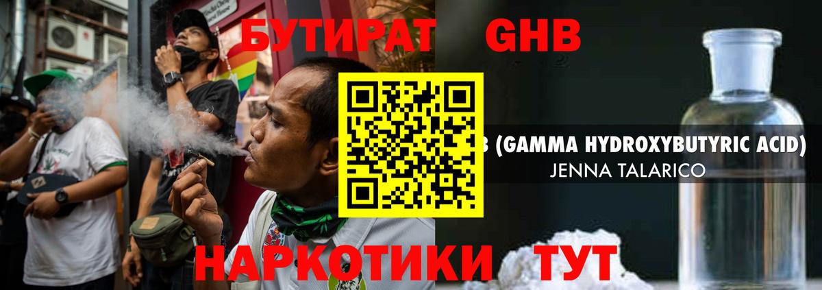 Бутират бутандиол  Вход с VPN  Свободный 