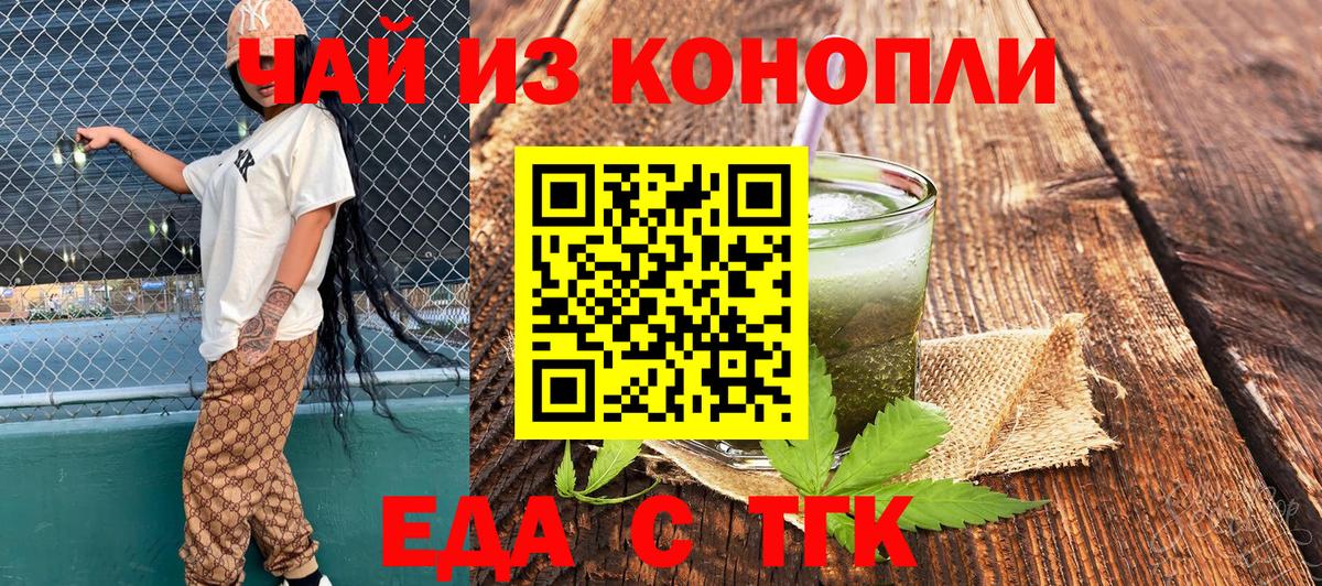 Еда ТГК марихуана  Вход с VPN  Свободный 
