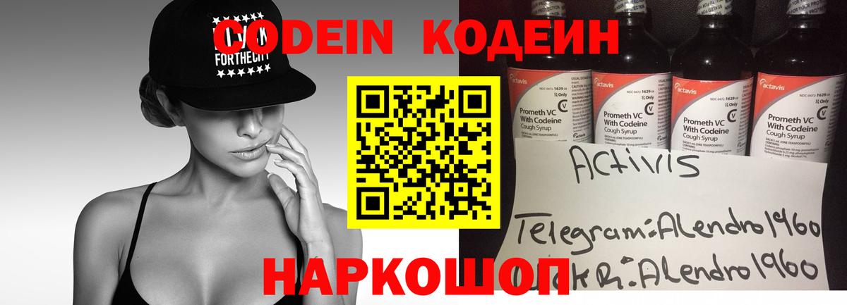 Свободный  Кодеин напиток Lean (лин)  Вход с VPN  Codein Purple Drank 