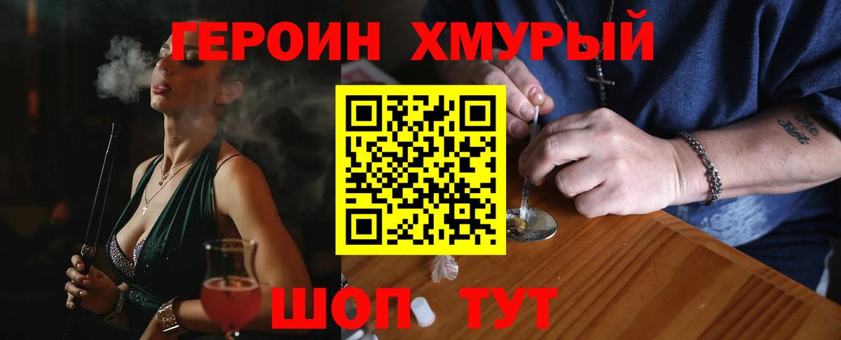 Героин Heroin Свободный