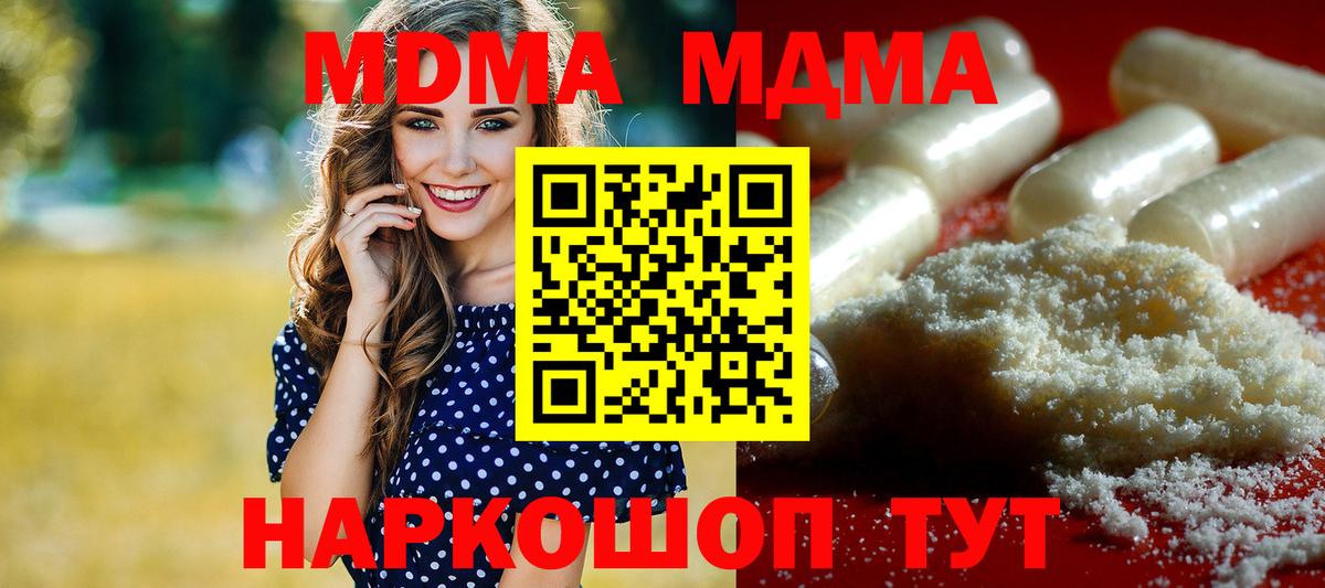 МДМА молли  Вход с VPN  МДМА crystal  МДМА  Свободный 