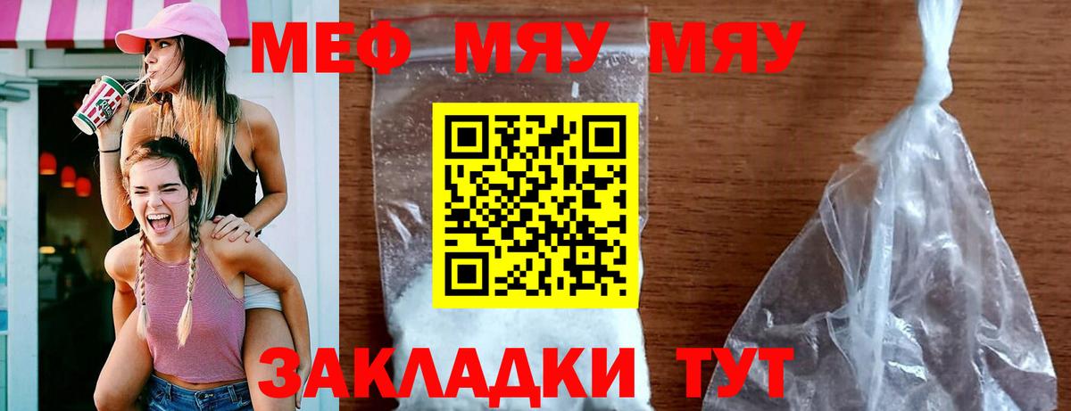 Меф кристаллы  МЯУ-МЯУ mephedrone  закладка  Свободный  Вход с VPN  МЯУ-МЯУ 