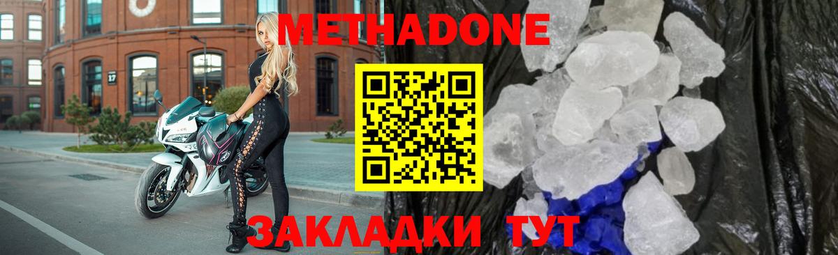 Метадон methadone  Вход с VPN  Свободный  MEGA ССЫЛКА  Метадон белоснежный 